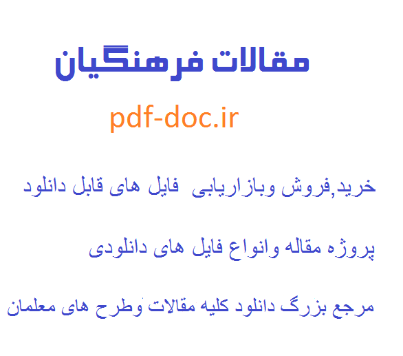 دانلود مقاله بررسي نحوه گذراندن اوقات فراغت دانش آموزان  مقطع متوسطه